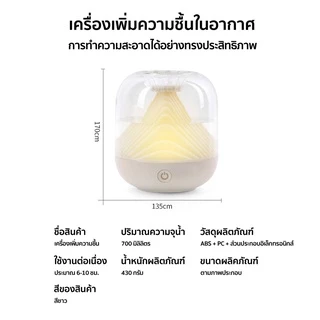 เครื่องพ่นอโรม่า700ml ไร้สาย พ่นไอน้ำเพิ่มความชื้น ปรับบรรยากาศ มีไฟตกแต่ง ใช้งานสะดวก Aroma Humidifier