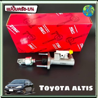 แม่ปั๊มครัช บน toyota Altis 03-10 โตโยต้า อัลตีส 03-10 ยี่ห้อ TRW