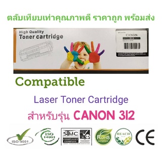 #Compatible ตลับหมึกพิมพ์ CANON CARTRIDGE 312 (สีดำ)