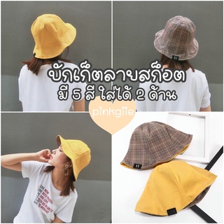 หมวกบักเก็ต บักเก็ตลายสก็อต bucket ใส่ได้ 2 ด้าน สีพื้น-ลายสก็อต (11)