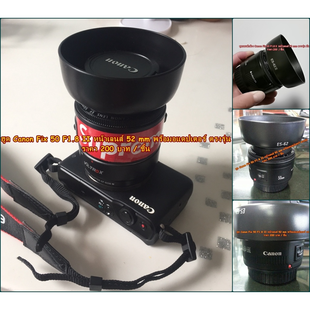 ฮูด Canon fix 50 f1.8 II ฮูดเลนส์กล้อง EF 50mm F1.8II มือ 1 ตรงรุ่น (หน้าเลนส์ 52 mm)