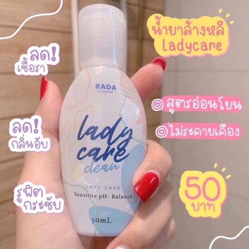 รดา หอยหวาน+เลดี้แคร์ หอยขาว ไอเท็มเด็ดที่สาวๆควรมี รูปที่ 2