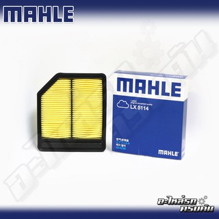 กรองอากาศ MAHLE สำหรับ HONDA CIVIC 1.8 06-10 (LX5114)