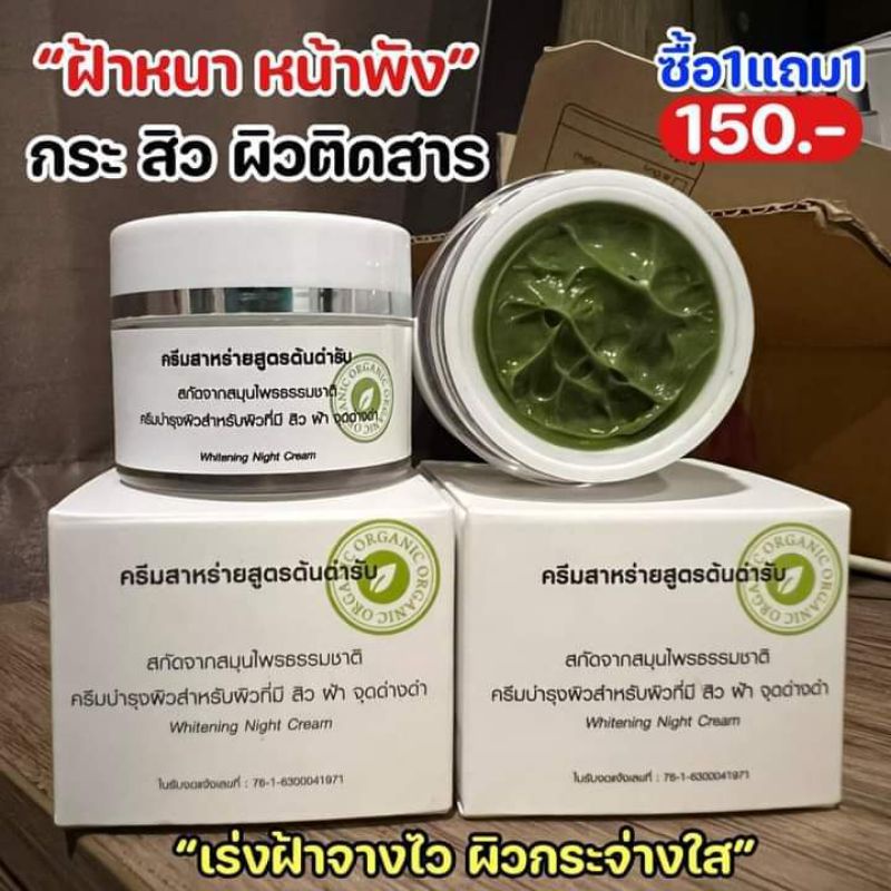 ครีมสาหร่าย สูตรเข้มข้นต้นตำหรับ ขายส่ง
