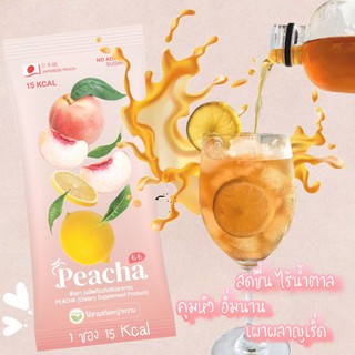 3 กล่อง เห็นผล!! ขาพีชเลม่อน Peacha ชาผอม ชาลดพุง เผาผลาญไขมัน ชาลดน้ำหนัก