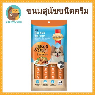 SmartHeart Creamy Dog Treats Chicken &amp; Carrot สมาร์ทฮาร์ท ครีมมี่ ด็อก ทรีทส์ ขนมครีมสำหรับสุนัข รสไก่ แครอท