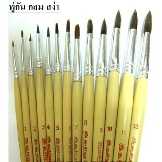 พู่กัน เบอร์ 0-12 ราคาปลีก