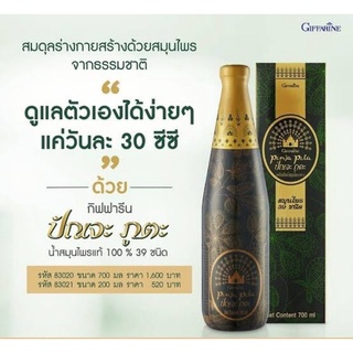 ปัณจะ ภูตะ เครื่องดื่มน้ำสมุนไพร 100% 39 ชนิด บำรุง บำบัด ปรับสมดุลระบบภูมิคุ้มกัน ป้องกันโรคร้าย ขจัดสารพิษ ขนาด 700ml