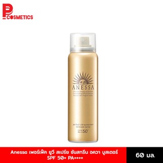 Anessa เพอร์เฟ็ค ยูวี สเปร์ย ซันสกรีน อควา บูสเตอร์ SPF 50+ PA++++ 60 มล.