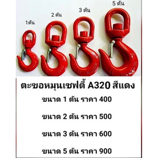 ตะขอเซฟตี้แบบห่วงหมุนได้A320