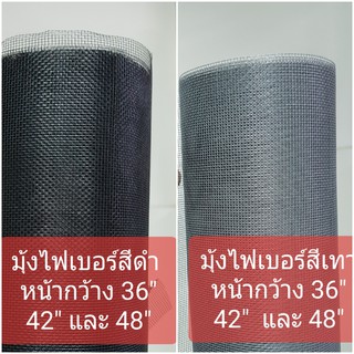 มุ้งไฟเบอร์กลาส สีเทา สีดำ แบบเป็นม้วน (30 เมตร)