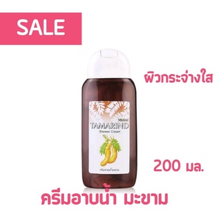 Mistine Tamarind Shower Cream 200ml มิสทิน ครีมอาบน้ำ มะขาม 200มล. Exp.14.01.2025