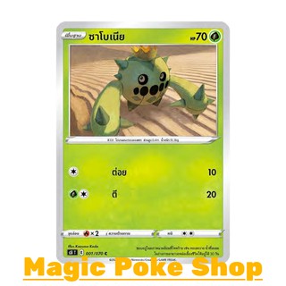 ซาโบเนีย (C/SD) หญ้า ชุด มาสเตอร์จู่โจม การ์ดโปเกมอน (Pokemon Trading Card Game) ภาษาไทย