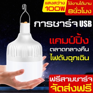 หลอดไฟพกพา หลอดไฟอเนกประสงค์ หลอดไฟตั้งแคมป์ หลอดไฟฉุกเฉิน โคมไฟฉุกเฉิน กำลังไฟ มี 3 ขนาด 60W/80W/100W