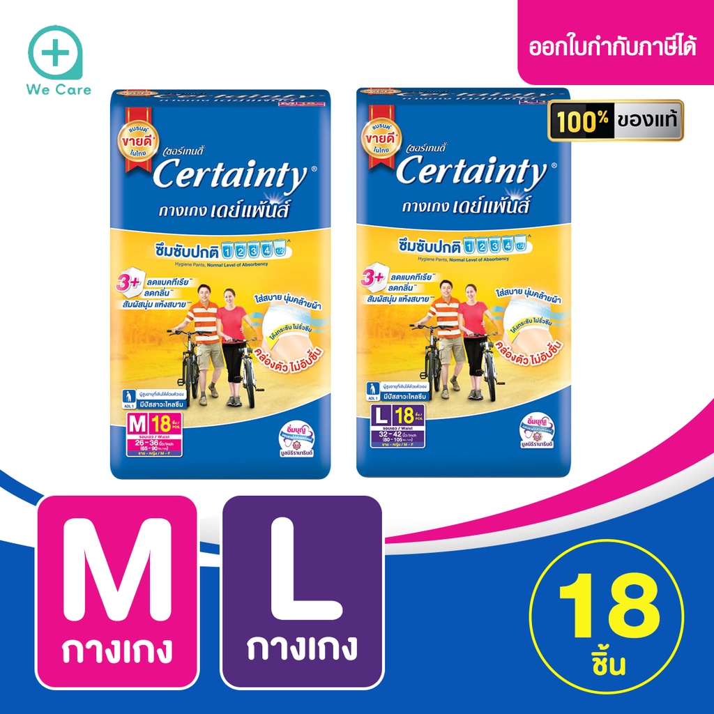 CERTAINTY เซอร์เทนตี้  เดย์แพนส์  กางเกงอนามัยผู้สูงอายุ ผ้าอ้อมผู้ใหญ่ แพมเพิสผู้ใหญ่  M,L ( 1 ห่อ1