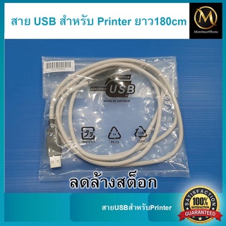 สาย USB สำหรับต่อกับเครื่องพิมพ์ สายยาว 180 เซนติเมตร (ของแท้ Epson)