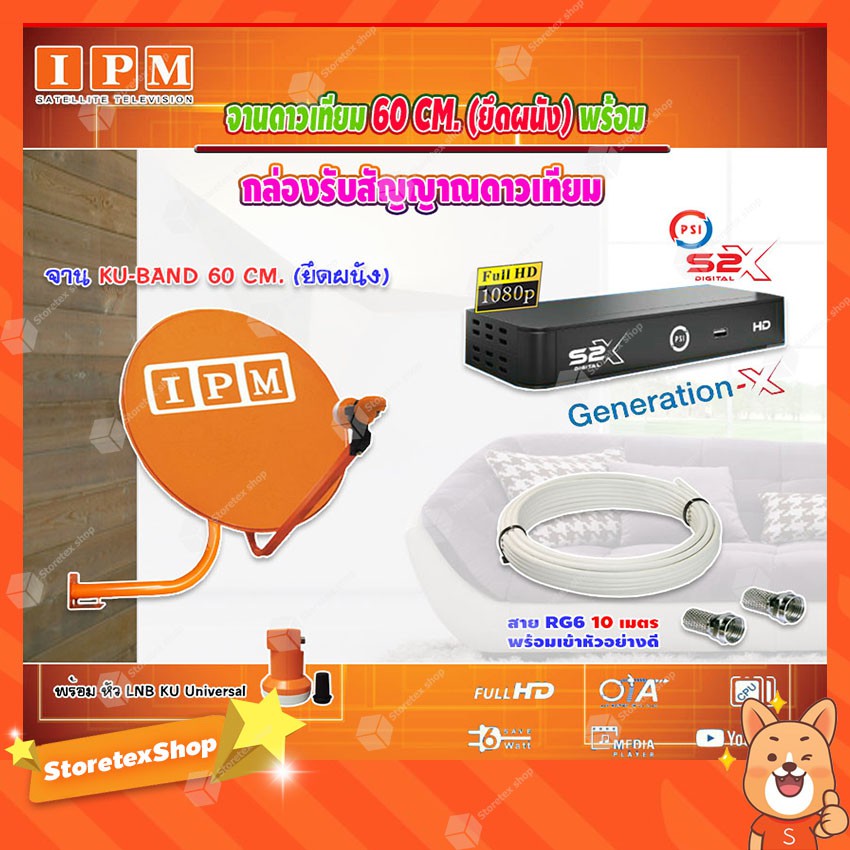 IPM Ku-Band ชุดจานดาวเทียม 60cm. + กล่อง PSI Generation-X รุ่น S2 X (เวอร์ชั่นใหม่ล่าสุด) พร้อมสายRG6 ยาวตามชุด