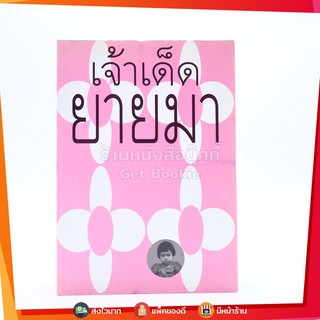 ทิพยดุริยางค์ 2 เล่มจบ - โบตั๋น