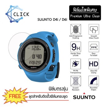 (S-36) ฟิล์มใสกันรอย Soft film TPU film Suunto D4i/D6i +++พร้อมส่ง ฟรีชุดติดตั้ง+++