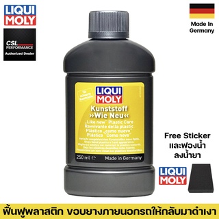 LIQUI MOLY Like New Plastic Care Black 250ml ฟื้นสภาพพลาสติกให้กลับมาเงางามอีกครั้ง แถมฟองน้ำ