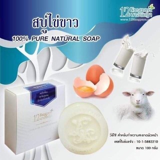 12นางพญา สบู่ไข่ขาวนมสด Albumen &amp; Milk Soap 100 g