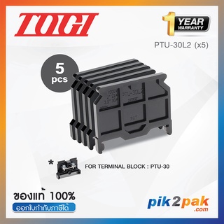 PTU-30L2 (5 pcs) : ฝาปิดเทอร์มินอล (5ตัว) สำหรับ PTU-30 - Togi - End Plate