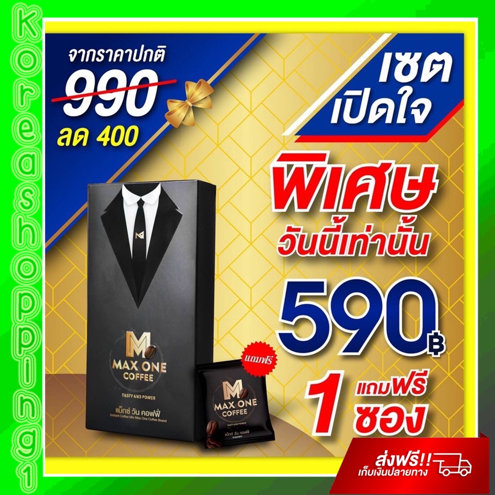 ส่งฟรี กาแฟแม็กซ์วัน Max One Coffee กาแฟแม็กวัน กาแฟท่านชาย
