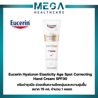 Eucerin Hyaluron Elasticity Age Spot Correcting Hand Cream SPF30 75ml ครีมบำรุงมือ ช่วยเพิ่มความยืดหยุ่นและความชุ่มชื้น