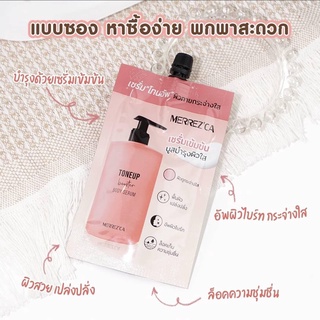 [ 1 ซอง ] Merrezca tone up booster body serum เมอเรสก้า เซรั่ม โทนอัพ ผิวกายกระจ่างใส บูสบำรุงผิว