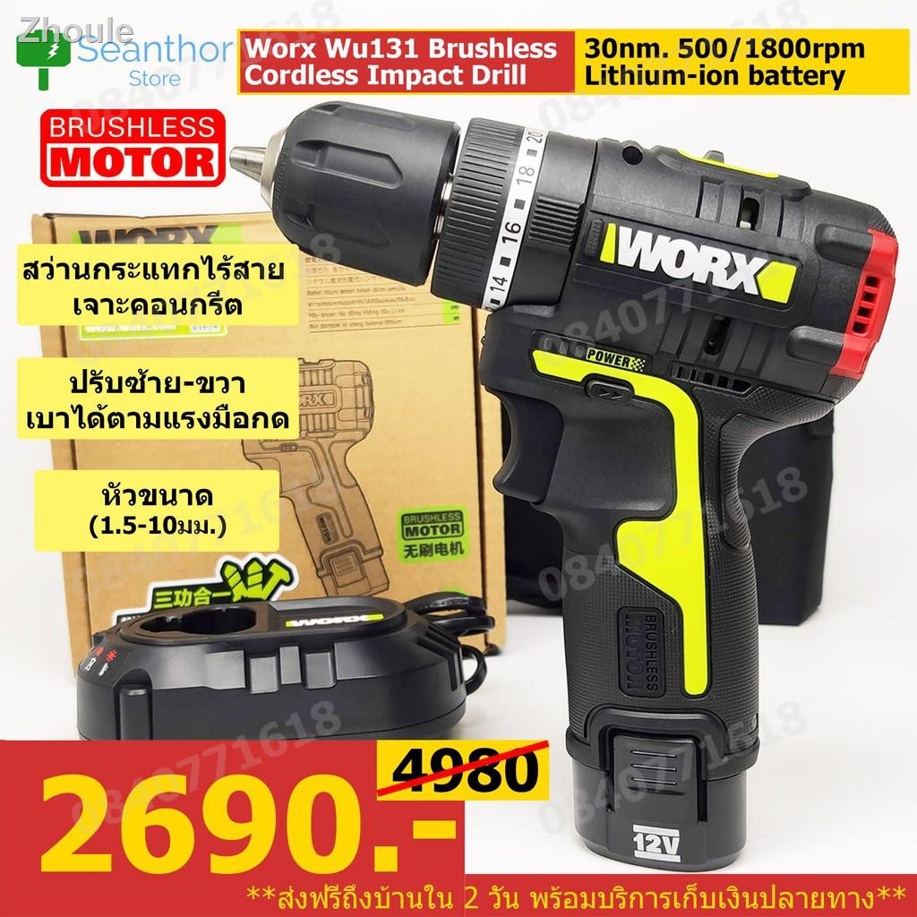 ☈Worx.wu131/x1 สว่านกระแทกไร้สายเจาะปูน สว่านแบตเตอรี่เจาะคอนกรีต หัวขนาด10 มม. แรงบิด30 นิวตันเมตร มอเตอร์บัสเลสไร้แปรง