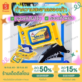 Sneaker wipes ทิชชู่เช็ดรองเท้า ผ้าเช็ดรองเท้าผ้าใบ รองเท้าหนัง ผ้าเช็ดทำความสะอาดรองเท้า  ผ้าเปียก แผ่นเช็ดรองเท้า