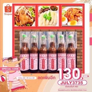 ส่งฟรี!! เต้าเจี้ยวปากน้ำโพ เต้าเจี้ยวจี้แซ ขนาด 700 ml. 2 ขวด 195 บาท ส่งฟรี!!!