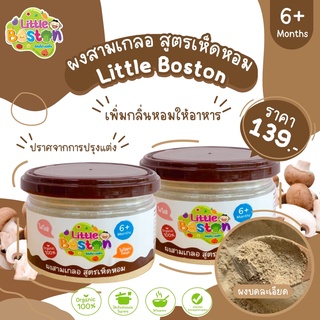 ผงสามเกลอ (สูตรเห็ดหอม)