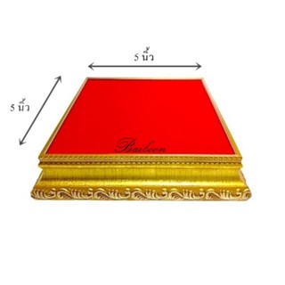 ฐานวางพระกำมะหยี่แดง ขนาด 5x5 นิ้ว กรอบไม้ทอง ฐานรองพระ ไอ้ไข่ องค์เทพ ราคาถูกที่สุด