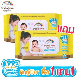 ☊[1แถม1] DODOLOVE Baby Wipes ผ้าเช็ดทำความสะอาดสำหรับเด็ก ห่อใหญ่ 80 แผ่น ทิชชู่เปียก