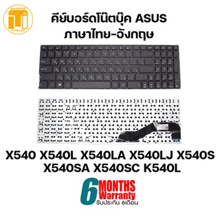 คีย์บอร์ดโน๊ตบุ๊ค keyboard ASUS X540 X540L X540LA X544 X540LJ X540S X540SA X540SC R540 R540L ไทย - อังกฤษ.