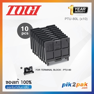 PTU-80L (10 pcs) : ฝาปิดเทอร์มินอล (10ตัว) สำหรับ PTU-80 - Togi - End Plate