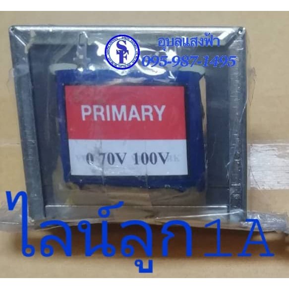 ไลน์ลูก1A,800mA Out put Line Transformer มี2ขนาด 1A,800mA VRK Matching Line Transformer (Lineลูก) In