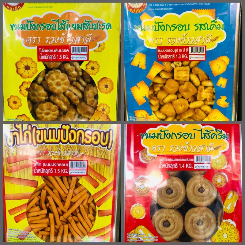 ขนมปังปี๊ปน้ำหนัก1.3 กก. ราคาถูก 1ปี๊ป169บาท