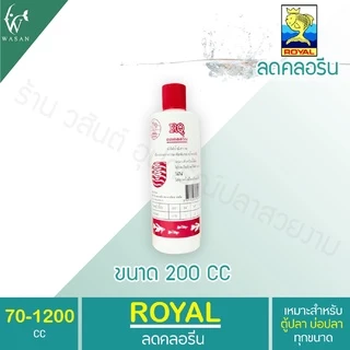 RQ ลดคลอรีน ลดคลอรีนในน้ำได้ผล 100% BY วสันต์อุปกรณ์ปลาสวยงาม