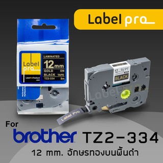 เทปพิมพ์อักษร ฉลาก เทียบเท่า Label Pro สำหรับ Brother TZe-334 TZe334 TZe 334 (TZ2-334) 12 มม. พื้นสีดำอักษรสีทอง