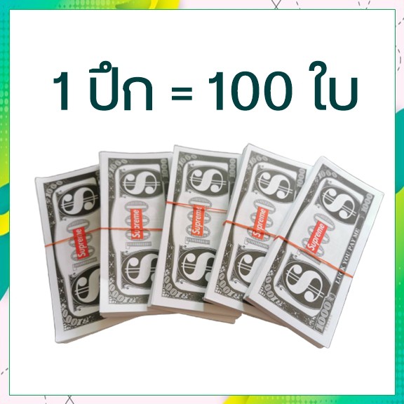 [ ลด 30% กดสั่งใน VDO ] แบงค์ แบงค์ดอลล่า 1 ปีก (100 ใบ)