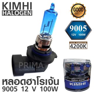 KIMHI หลอดไฟหน้าแบบฮาโรเจ้น 9005 12V 100W 4200K แสงไฟสีขาวอมเหลือง ติดตั้งง่าย ถอดใส่แทนหลอดเดิมได้เลย