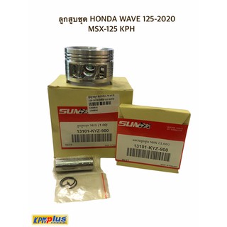 ลูกสูบชุด HONDA WAVE 125-2020 /MSX-125 KPH