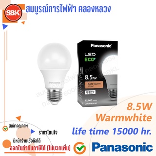 [PANASONIC ] หลอด LED ECO Bulb สว่างพิเศษ