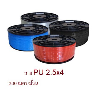 สายลม PU THB  สีดำ สีส้ม สีฟ้า สีใส ขนาด 2.5x4 มม. 200 เมตร/ม้วน( Polyurethane Air Hose ) !!!ราคาดี!!!