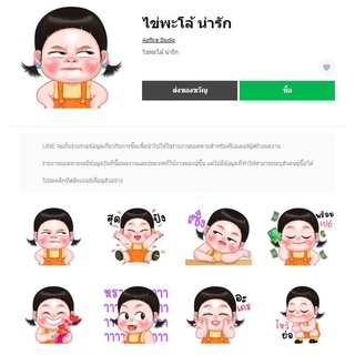 ไข่พะโล้ น่ารัก - สติ๊เกอร์ไลน์แท้ 100% ไม่มีวันหมดอายุ ไม่สูญหาย