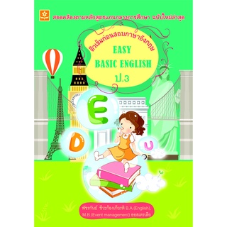 ติวเข้มก่อนสอบภาษาอังกฤษ Easy Basic English ป.3**8858710307-65-8