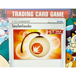 โคมไฟต้อนรับ [s5aT] การ์ดโปเกมอน ไอเท็ม เรียกใช้ [Pokemon]