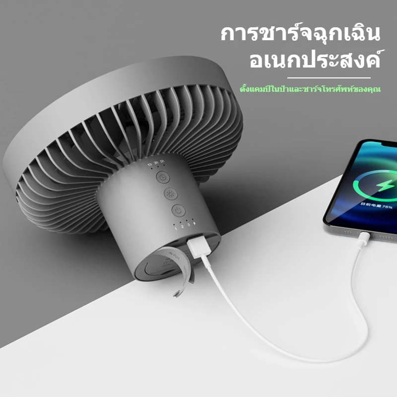 พัดลมโคมไฟ พัดลม usb แขวนได้ พัดลมพกพา ปรับความเร็วลมได้ พัดลมเล็กต้ังโต๊ะ 10000 mAh พัดลมแคมป์ปิ้ง พัดลมเล็ก thumbnail 8